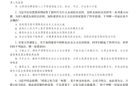 2023年客观试题_法考真题相关_真题（02-26）_1.客观题（2002-2025）_2023年真题答案解析