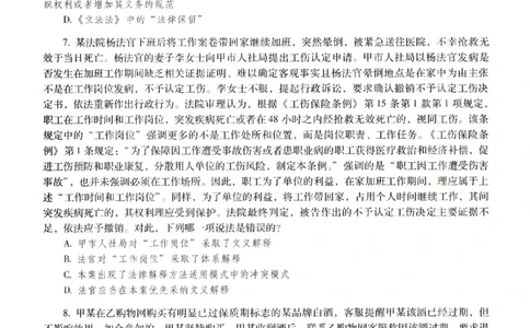 2023年客观试题_法考真题相关_真题（02-26）_1.客观题（2002-2025）_2023年真题答案解析