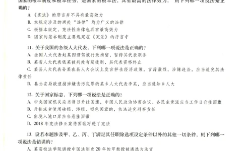 2023年客观试题_法考真题相关_真题（02-26）_1.客观题（2002-2025）_2023年真题答案解析