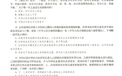 2023年客观试题_法考真题相关_真题（02-26）_1.客观题（2002-2025）_2023年真题答案解析
