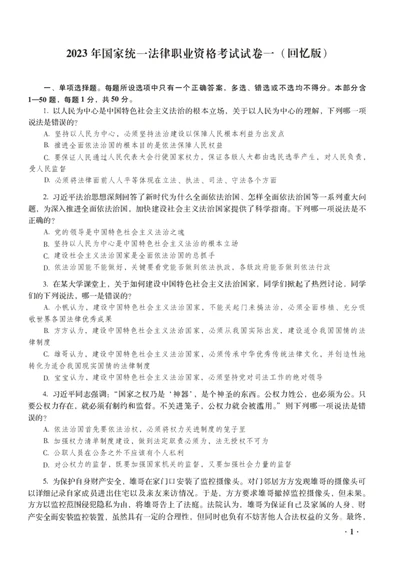 2023年客观试题_法考真题相关_真题（02-26）_1.客观题（2002-2025）_2023年真题答案解析