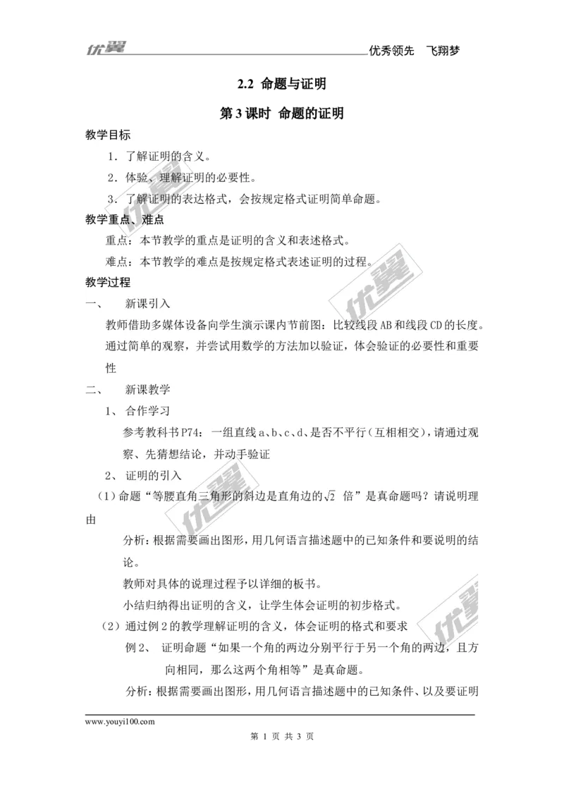 2.2第3课时命题的证明_湘教版初中数学课件_数学湘教版8上教案PPT课件配套资料_数学湘教版初中8年级上册备课素材_文字版素材_教案