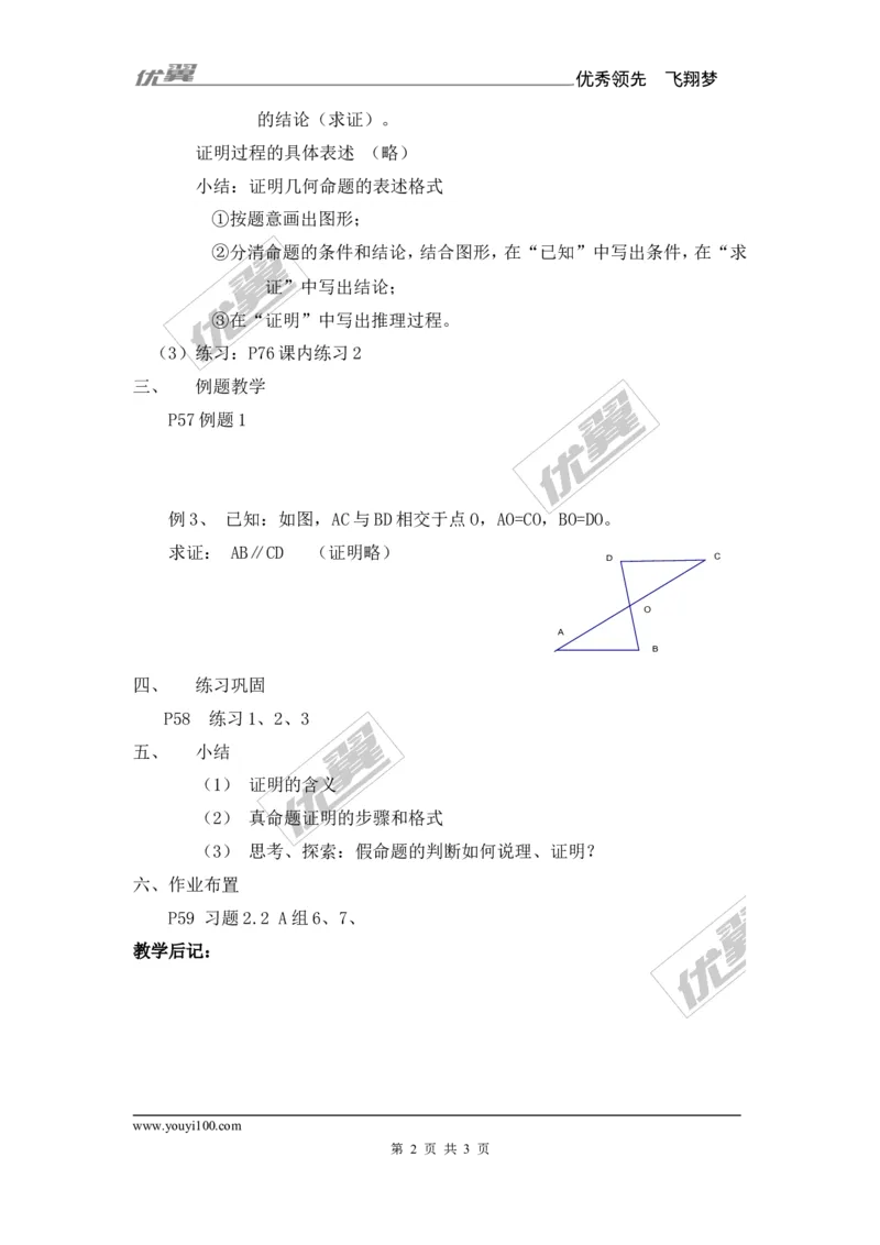 2.2第3课时命题的证明_湘教版初中数学课件_数学湘教版8上教案PPT课件配套资料_数学湘教版初中8年级上册备课素材_文字版素材_教案