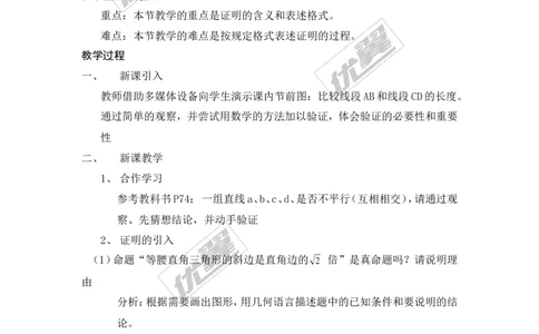 2.2第3课时命题的证明_湘教版初中数学课件_数学湘教版8上教案PPT课件配套资料_数学湘教版初中8年级上册备课素材_文字版素材_教案