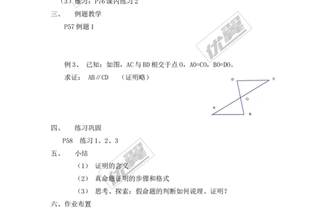 2.2第3课时命题的证明_湘教版初中数学课件_数学湘教版8上教案PPT课件配套资料_数学湘教版初中8年级上册备课素材_文字版素材_教案