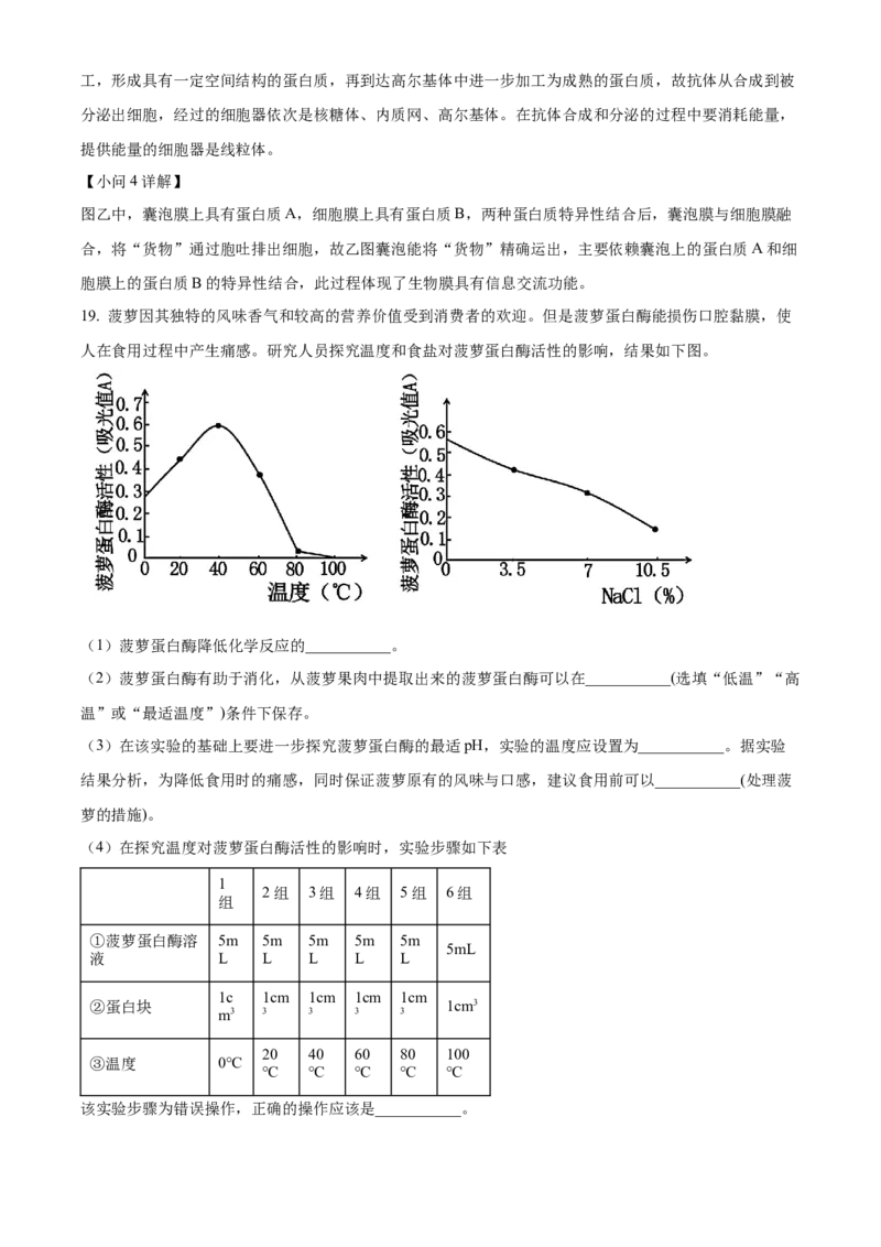 广西壮族自治区河池市2024-2025学年高一上学期1月期末生物试题Word版含解析_2025年03月试卷_0314广西壮族自治区河池市2024-2025学年高一上学期1月期末考试