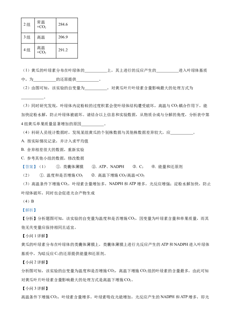 广西壮族自治区河池市2024-2025学年高一上学期1月期末生物试题Word版含解析_2025年03月试卷_0314广西壮族自治区河池市2024-2025学年高一上学期1月期末考试