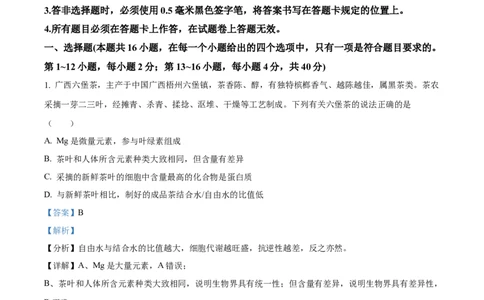 广西壮族自治区河池市2024-2025学年高一上学期1月期末生物试题Word版含解析_2025年03月试卷_0314广西壮族自治区河池市2024-2025学年高一上学期1月期末考试