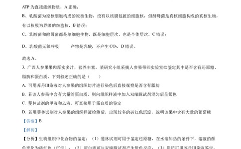 广西壮族自治区河池市2024-2025学年高一上学期1月期末生物试题Word版含解析_2025年03月试卷_0314广西壮族自治区河池市2024-2025学年高一上学期1月期末考试