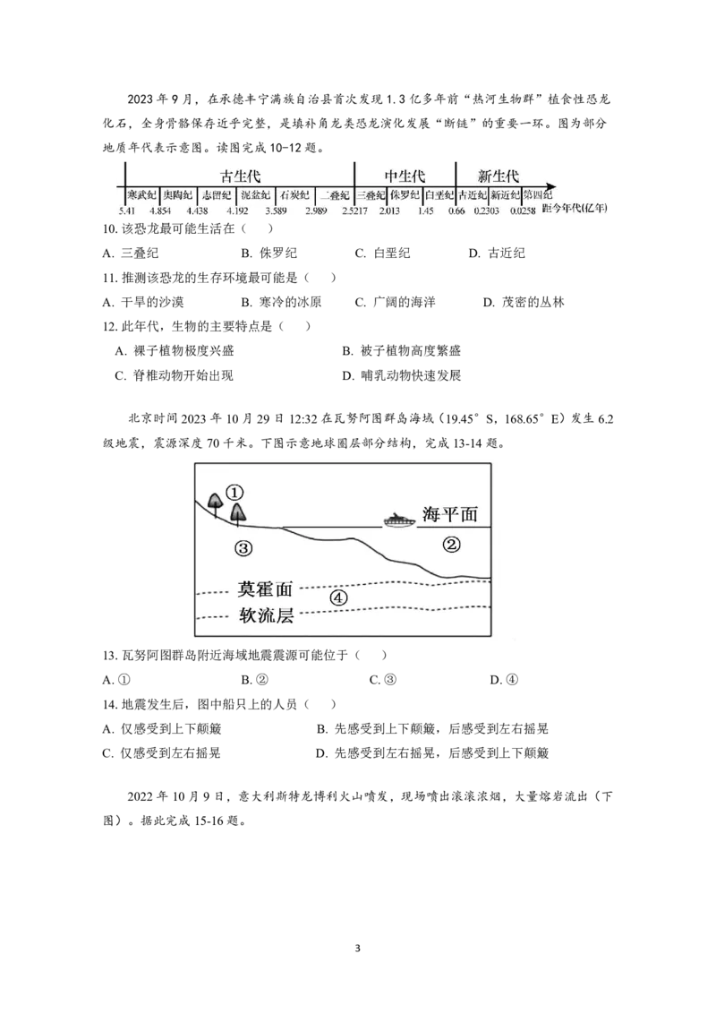 广东实验中学2024-2025学年（上）高一年级期中考试地理试卷_2024年11月试卷_1129广东省实验中学2024-2025学年高一上学期期中考试