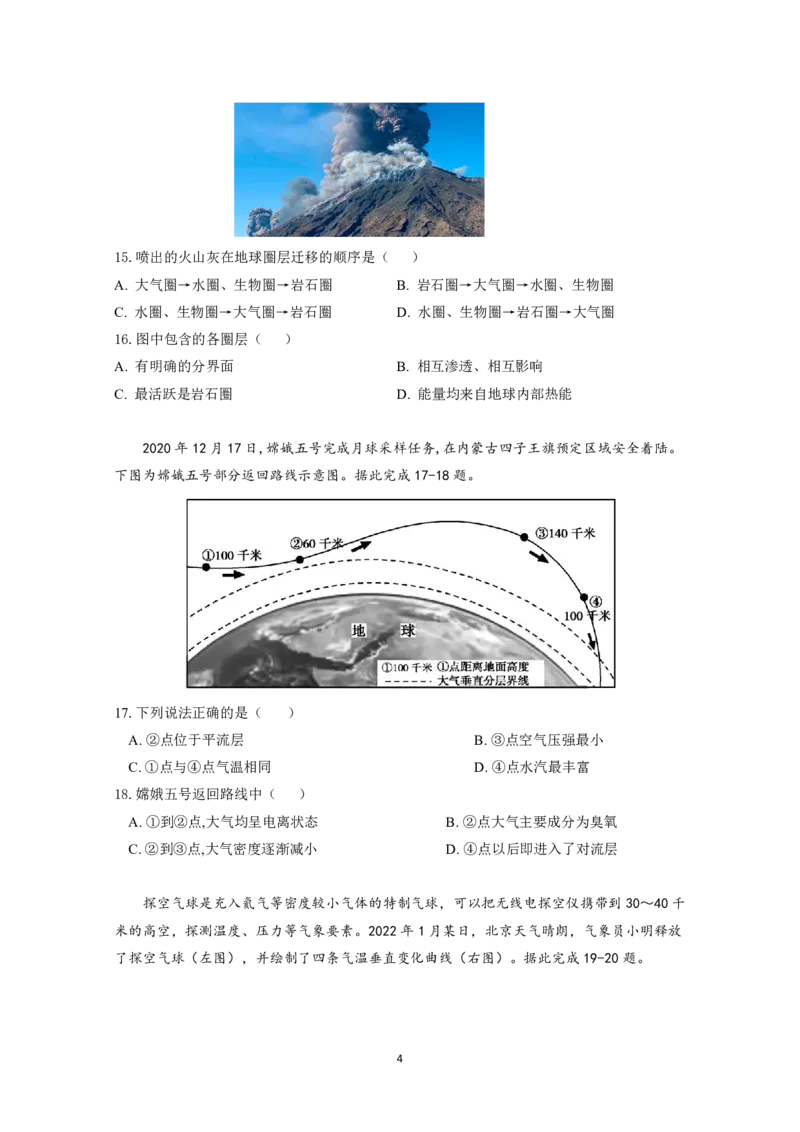 广东实验中学2024-2025学年（上）高一年级期中考试地理试卷_2024年11月试卷_1129广东省实验中学2024-2025学年高一上学期期中考试
