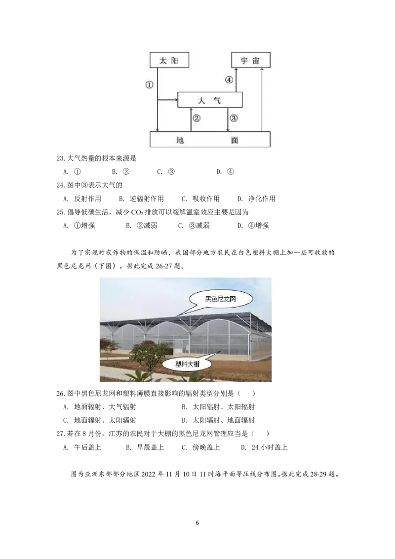 广东实验中学2024-2025学年（上）高一年级期中考试地理试卷_2024年11月试卷_1129广东省实验中学2024-2025学年高一上学期期中考试