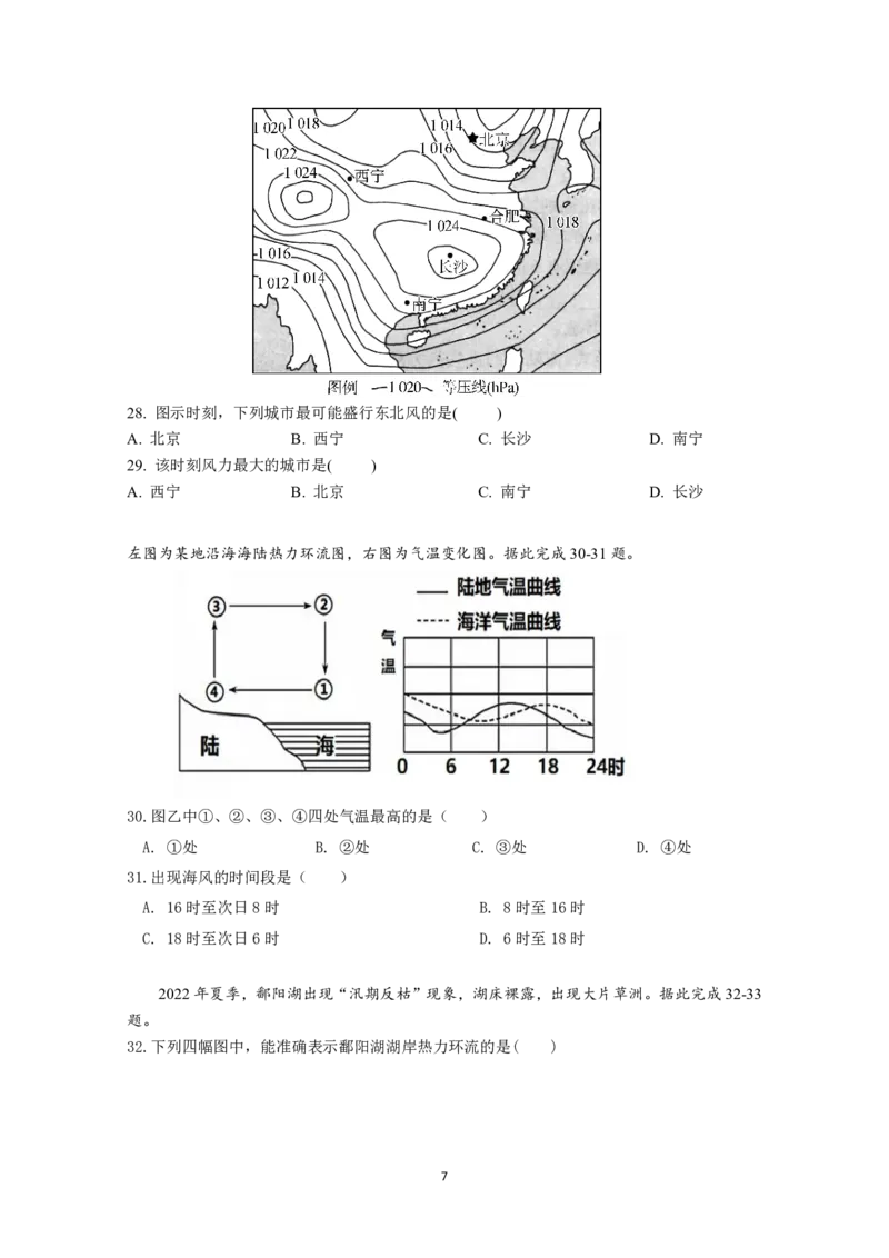 广东实验中学2024-2025学年（上）高一年级期中考试地理试卷_2024年11月试卷_1129广东省实验中学2024-2025学年高一上学期期中考试