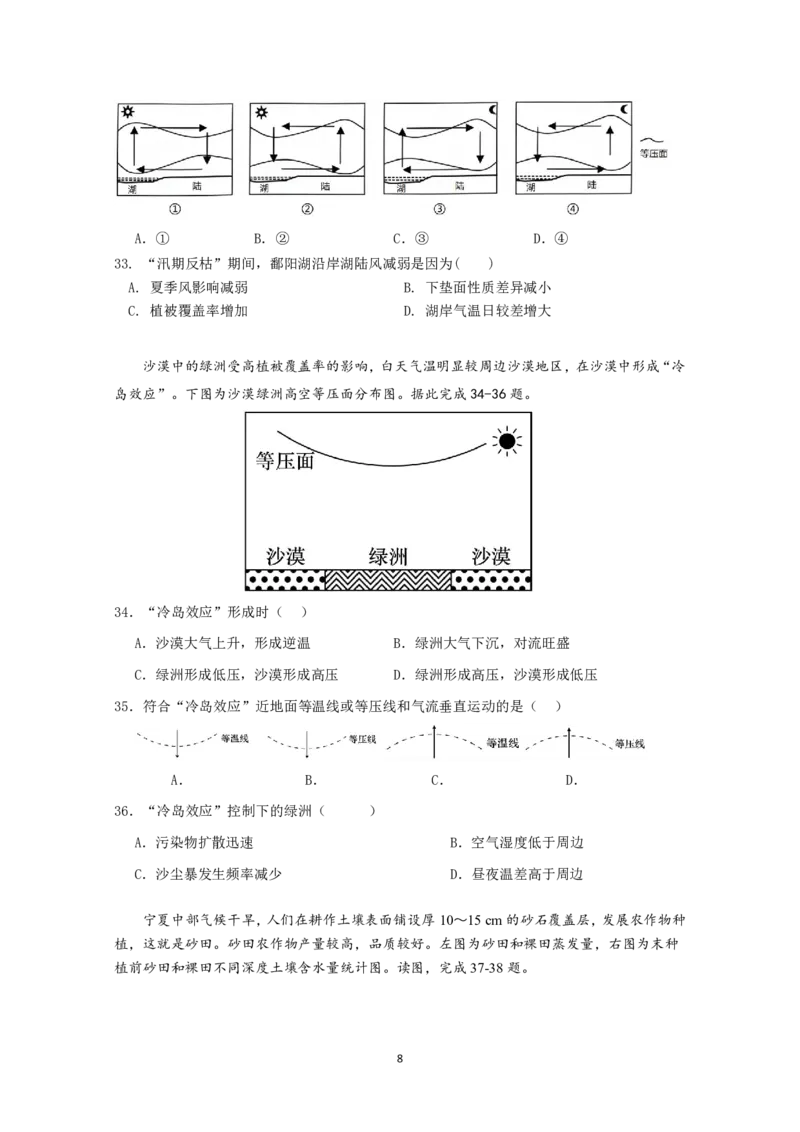 广东实验中学2024-2025学年（上）高一年级期中考试地理试卷_2024年11月试卷_1129广东省实验中学2024-2025学年高一上学期期中考试