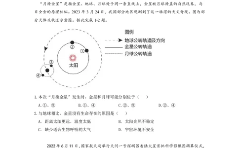 广东实验中学2024-2025学年（上）高一年级期中考试地理试卷_2024年11月试卷_1129广东省实验中学2024-2025学年高一上学期期中考试