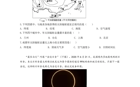 广东实验中学2024-2025学年（上）高一年级期中考试地理试卷_2024年11月试卷_1129广东省实验中学2024-2025学年高一上学期期中考试
