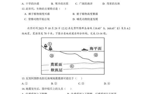 广东实验中学2024-2025学年（上）高一年级期中考试地理试卷_2024年11月试卷_1129广东省实验中学2024-2025学年高一上学期期中考试