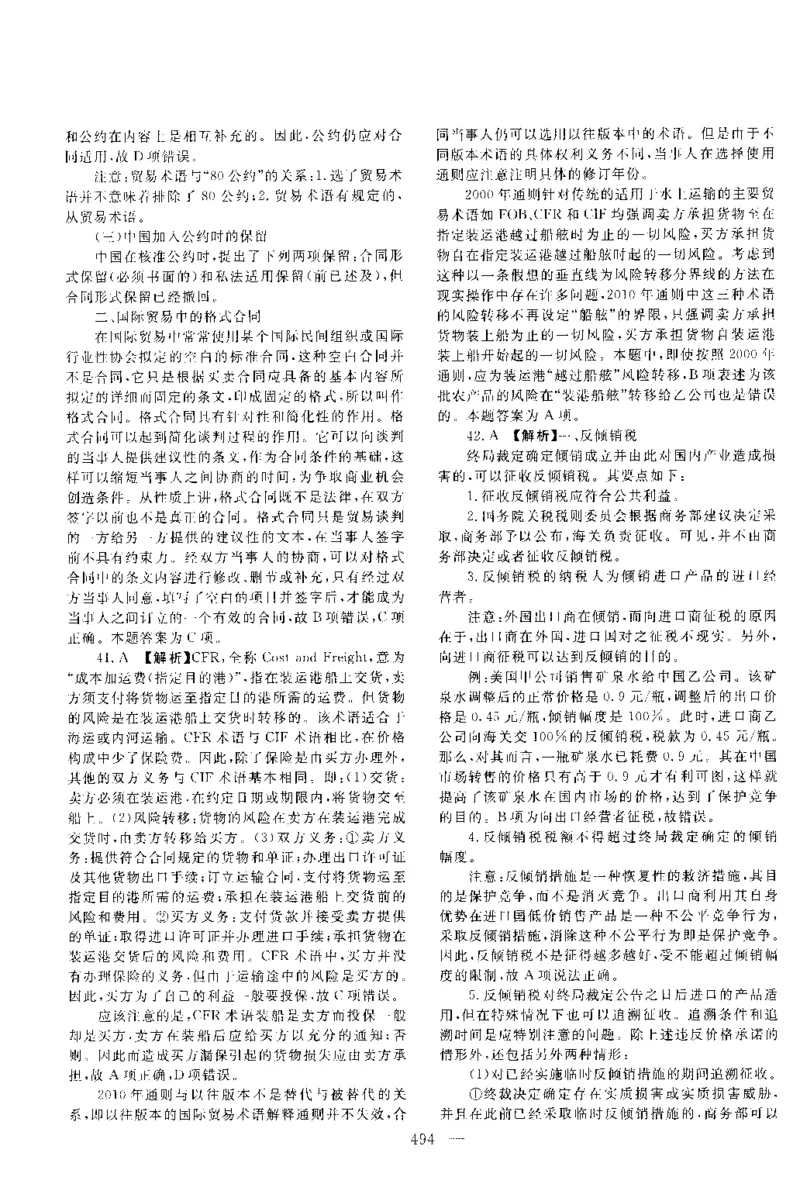 2014年客观题（答案及解析）_法考真题相关_真题（02-26）_1.客观题（2002-2025）_2002-2022真题（pdf版本推荐使用）_2014--2022答案解析（pdf）