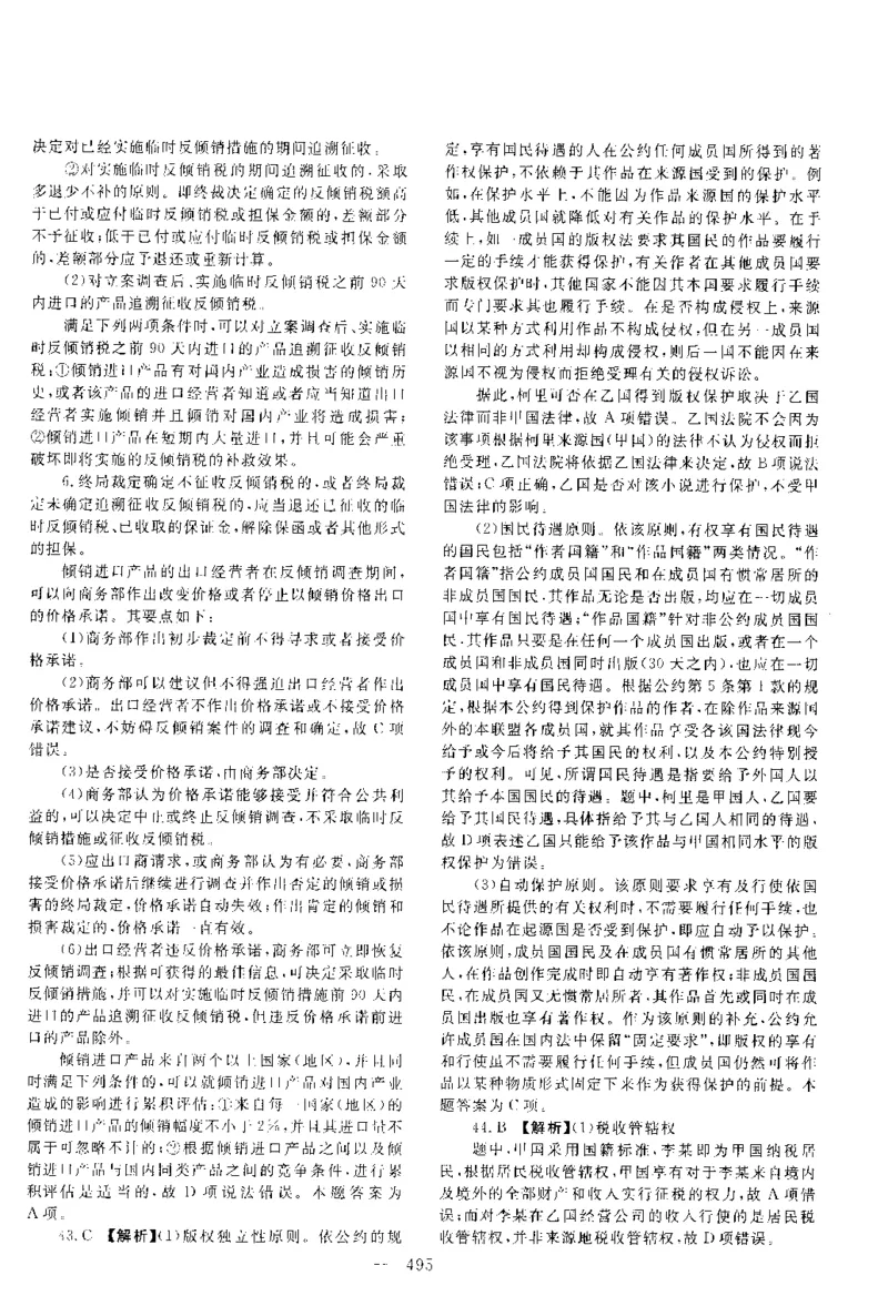 2014年客观题（答案及解析）_法考真题相关_真题（02-26）_1.客观题（2002-2025）_2002-2022真题（pdf版本推荐使用）_2014--2022答案解析（pdf）