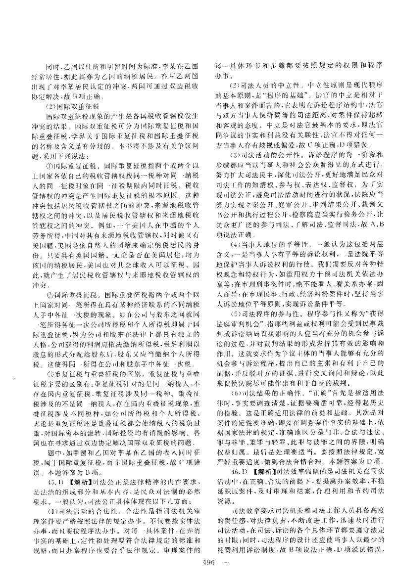 2014年客观题（答案及解析）_法考真题相关_真题（02-26）_1.客观题（2002-2025）_2002-2022真题（pdf版本推荐使用）_2014--2022答案解析（pdf）