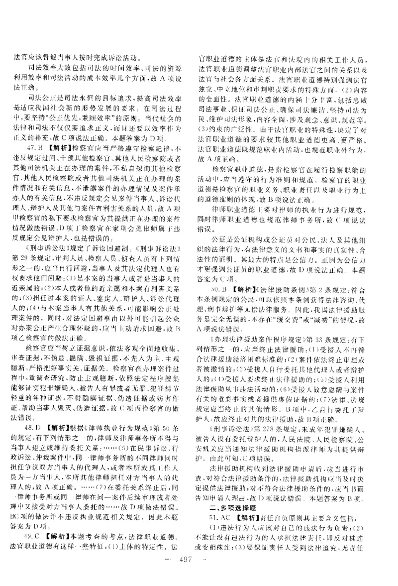 2014年客观题（答案及解析）_法考真题相关_真题（02-26）_1.客观题（2002-2025）_2002-2022真题（pdf版本推荐使用）_2014--2022答案解析（pdf）