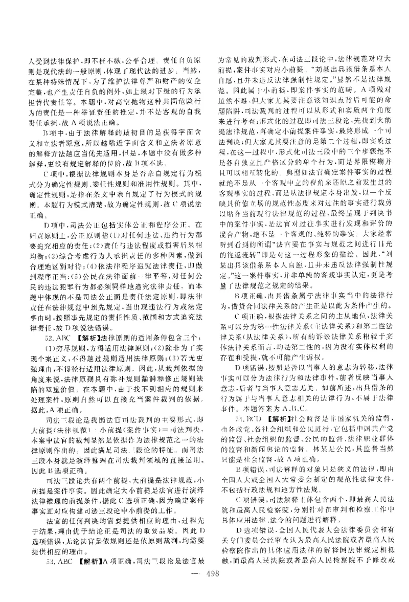 2014年客观题（答案及解析）_法考真题相关_真题（02-26）_1.客观题（2002-2025）_2002-2022真题（pdf版本推荐使用）_2014--2022答案解析（pdf）