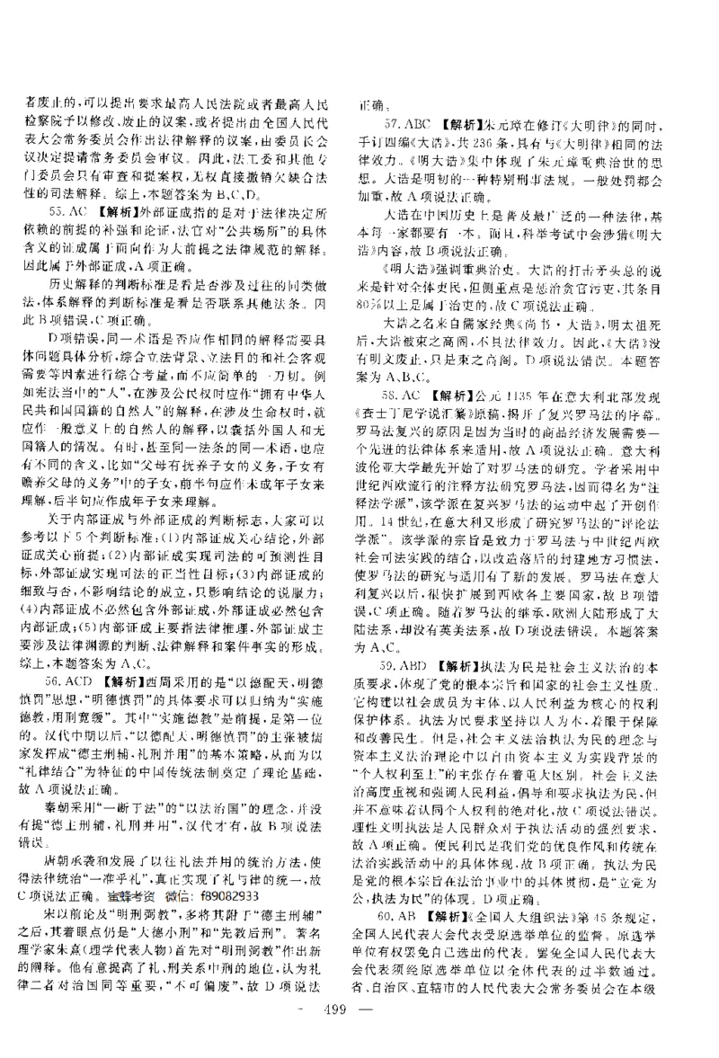 2014年客观题（答案及解析）_法考真题相关_真题（02-26）_1.客观题（2002-2025）_2002-2022真题（pdf版本推荐使用）_2014--2022答案解析（pdf）