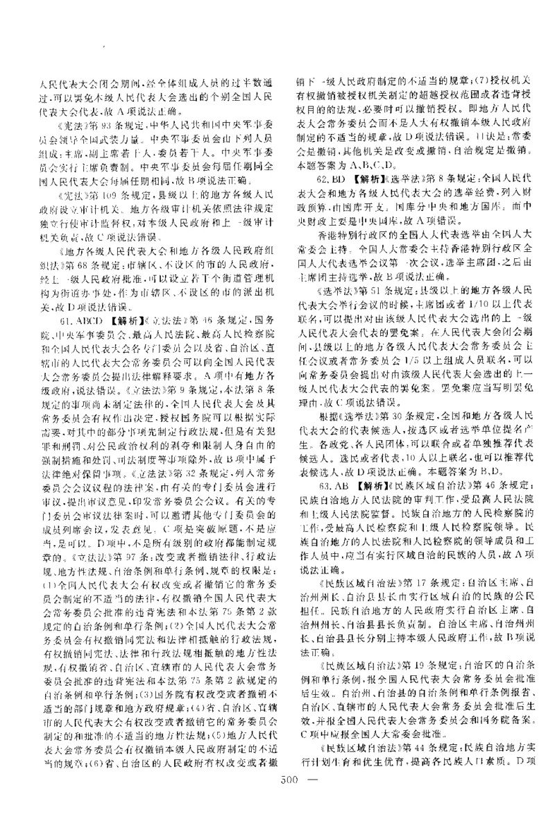 2014年客观题（答案及解析）_法考真题相关_真题（02-26）_1.客观题（2002-2025）_2002-2022真题（pdf版本推荐使用）_2014--2022答案解析（pdf）