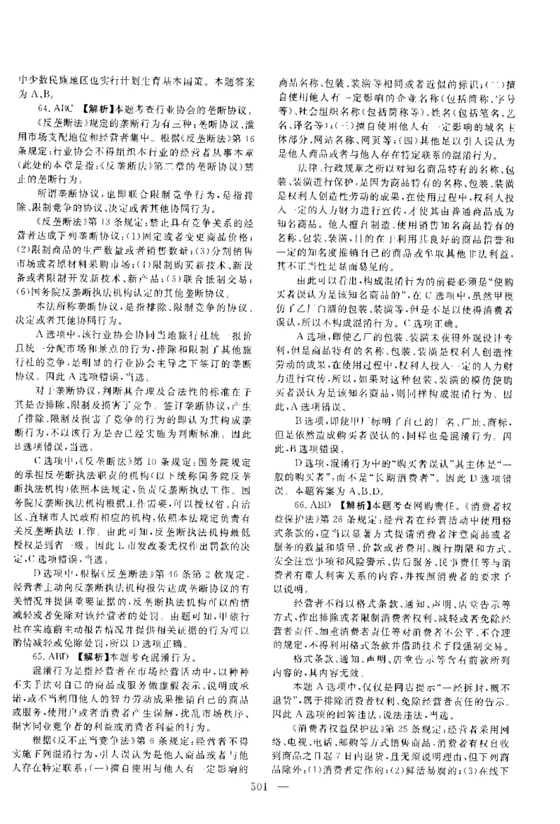 2014年客观题（答案及解析）_法考真题相关_真题（02-26）_1.客观题（2002-2025）_2002-2022真题（pdf版本推荐使用）_2014--2022答案解析（pdf）
