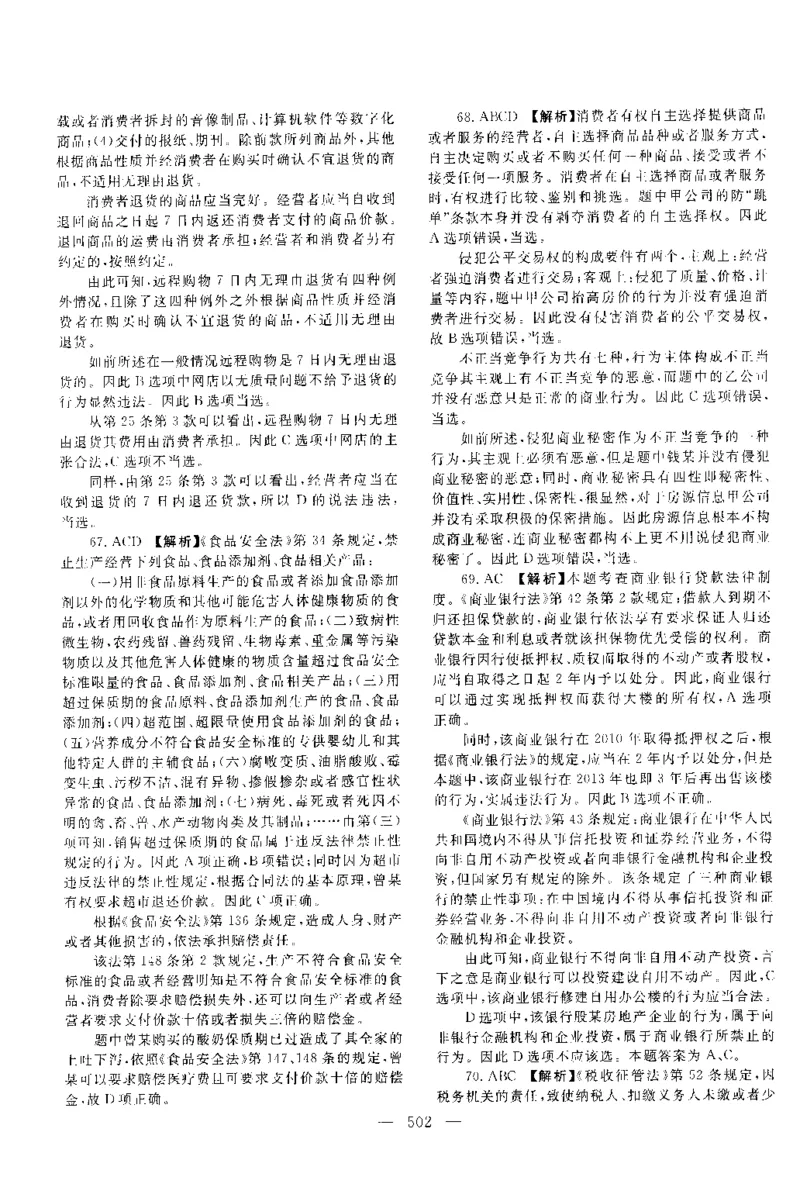 2014年客观题（答案及解析）_法考真题相关_真题（02-26）_1.客观题（2002-2025）_2002-2022真题（pdf版本推荐使用）_2014--2022答案解析（pdf）
