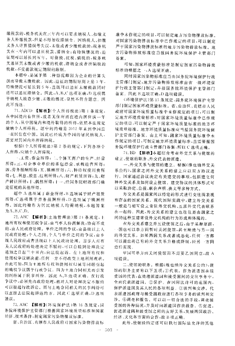 2014年客观题（答案及解析）_法考真题相关_真题（02-26）_1.客观题（2002-2025）_2002-2022真题（pdf版本推荐使用）_2014--2022答案解析（pdf）