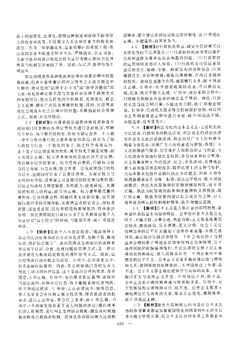 2014年客观题（答案及解析）_法考真题相关_真题（02-26）_1.客观题（2002-2025）_2002-2022真题（pdf版本推荐使用）_2014--2022答案解析（pdf）