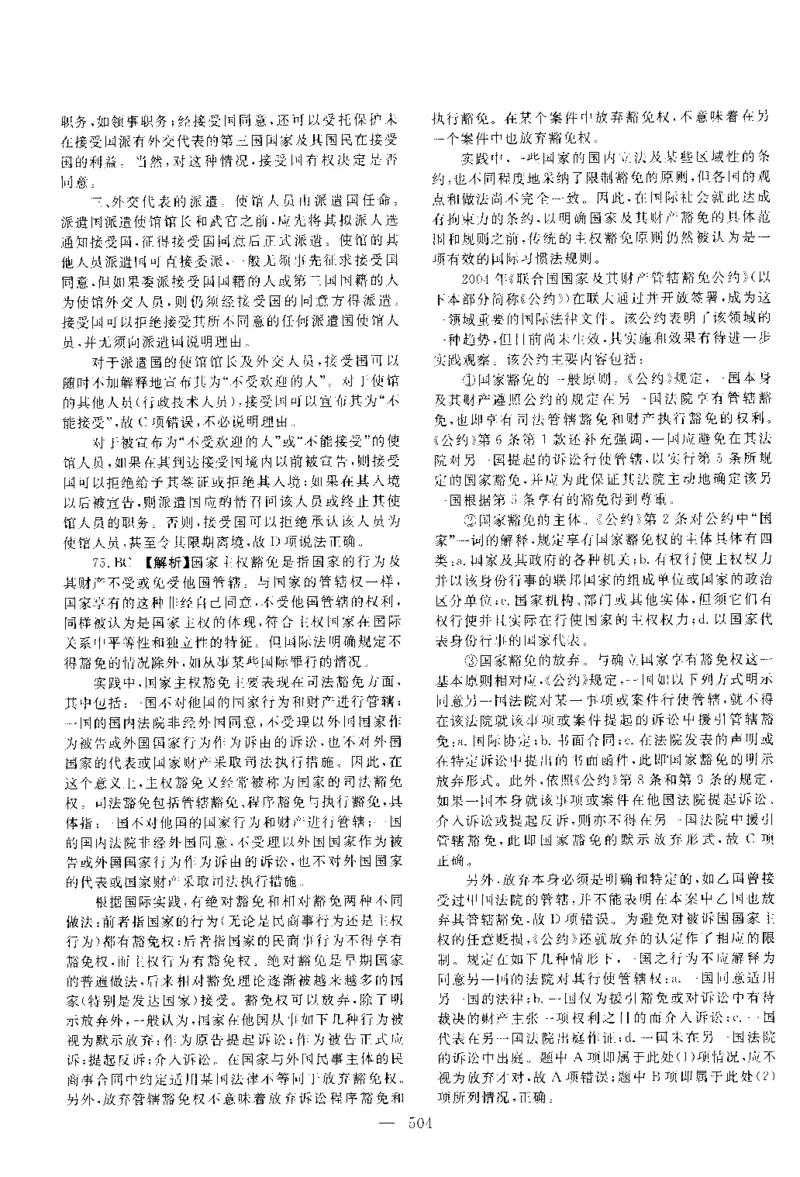 2014年客观题（答案及解析）_法考真题相关_真题（02-26）_1.客观题（2002-2025）_2002-2022真题（pdf版本推荐使用）_2014--2022答案解析（pdf）