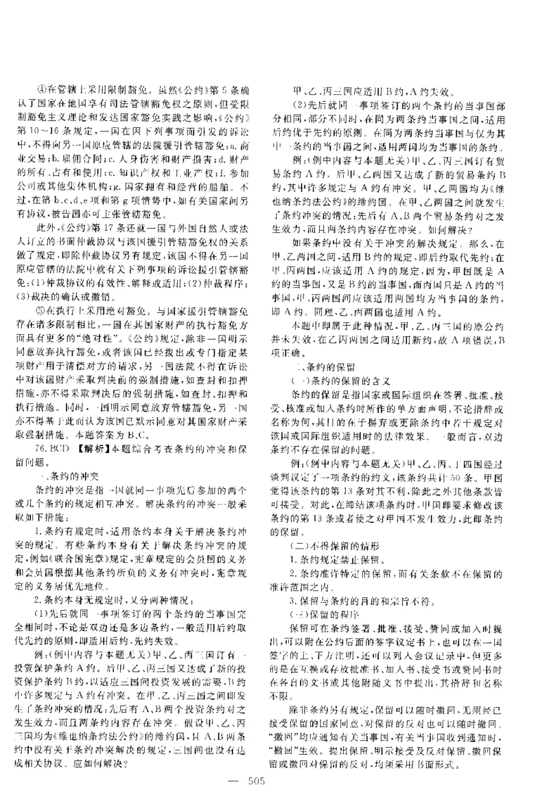 2014年客观题（答案及解析）_法考真题相关_真题（02-26）_1.客观题（2002-2025）_2002-2022真题（pdf版本推荐使用）_2014--2022答案解析（pdf）