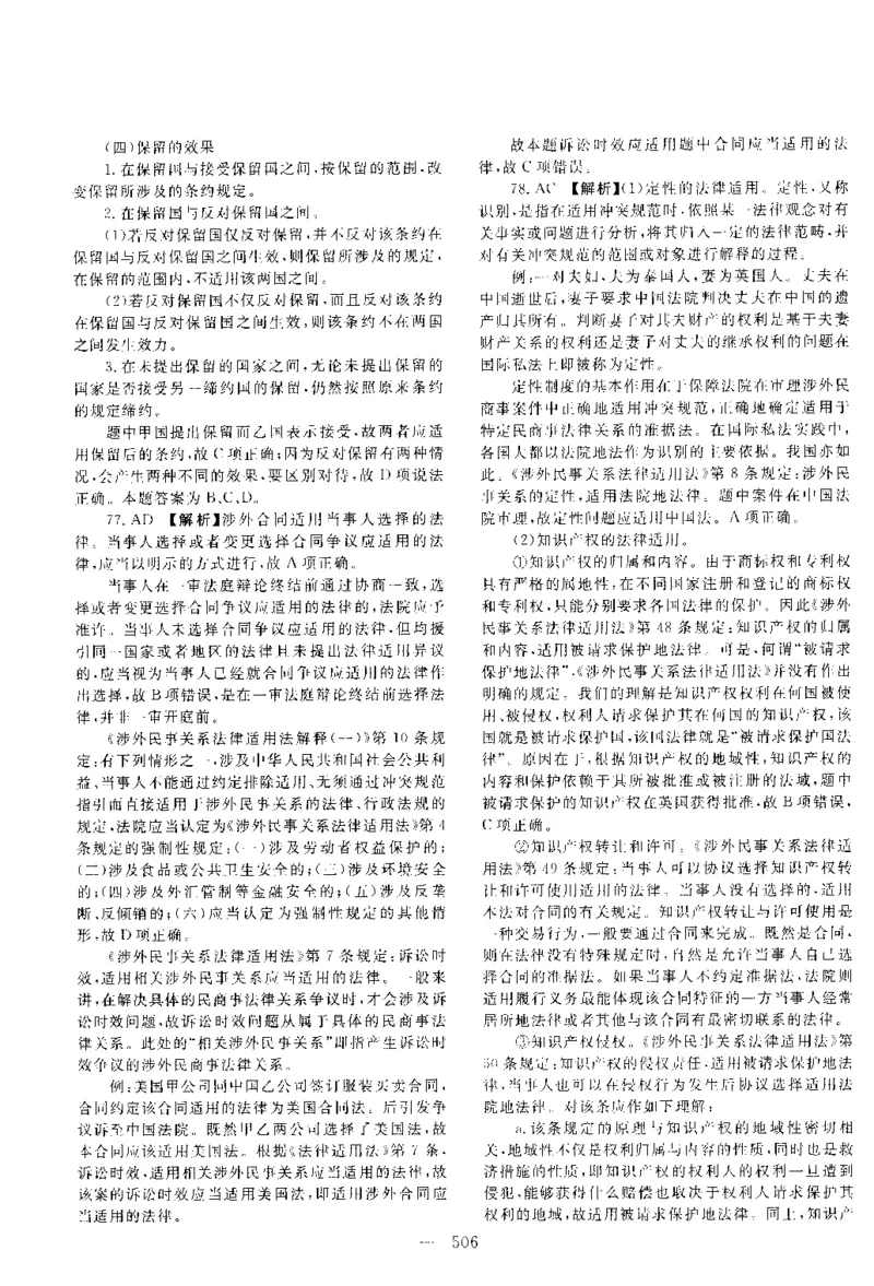 2014年客观题（答案及解析）_法考真题相关_真题（02-26）_1.客观题（2002-2025）_2002-2022真题（pdf版本推荐使用）_2014--2022答案解析（pdf）