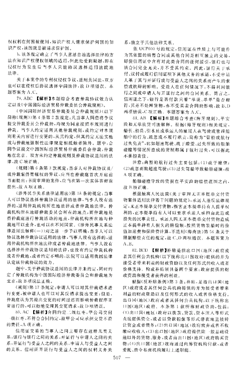 2014年客观题（答案及解析）_法考真题相关_真题（02-26）_1.客观题（2002-2025）_2002-2022真题（pdf版本推荐使用）_2014--2022答案解析（pdf）