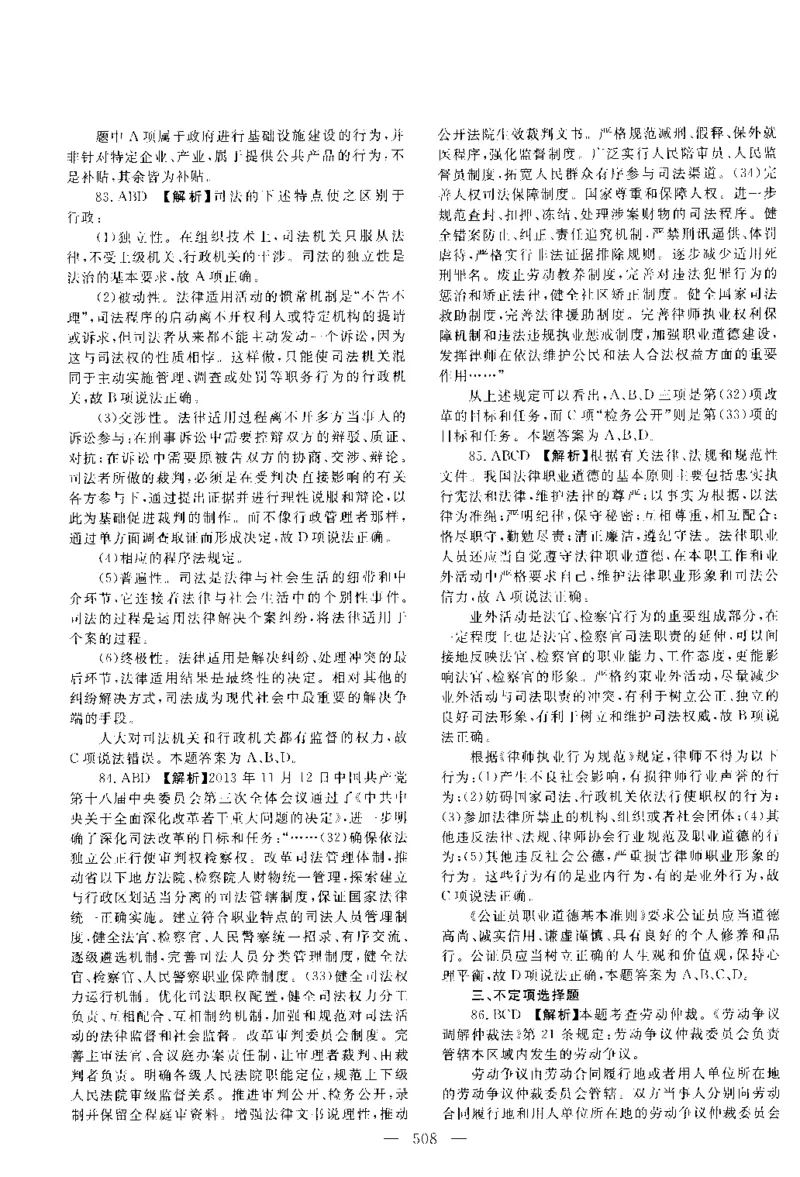 2014年客观题（答案及解析）_法考真题相关_真题（02-26）_1.客观题（2002-2025）_2002-2022真题（pdf版本推荐使用）_2014--2022答案解析（pdf）