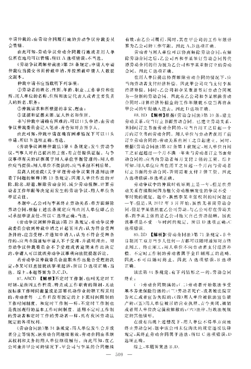 2014年客观题（答案及解析）_法考真题相关_真题（02-26）_1.客观题（2002-2025）_2002-2022真题（pdf版本推荐使用）_2014--2022答案解析（pdf）