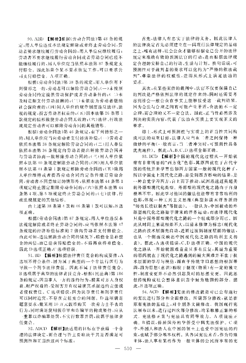 2014年客观题（答案及解析）_法考真题相关_真题（02-26）_1.客观题（2002-2025）_2002-2022真题（pdf版本推荐使用）_2014--2022答案解析（pdf）