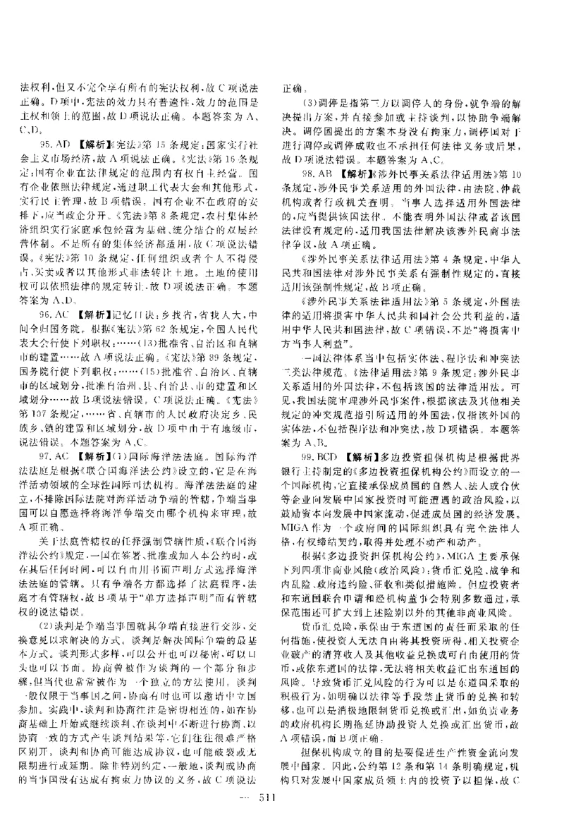 2014年客观题（答案及解析）_法考真题相关_真题（02-26）_1.客观题（2002-2025）_2002-2022真题（pdf版本推荐使用）_2014--2022答案解析（pdf）