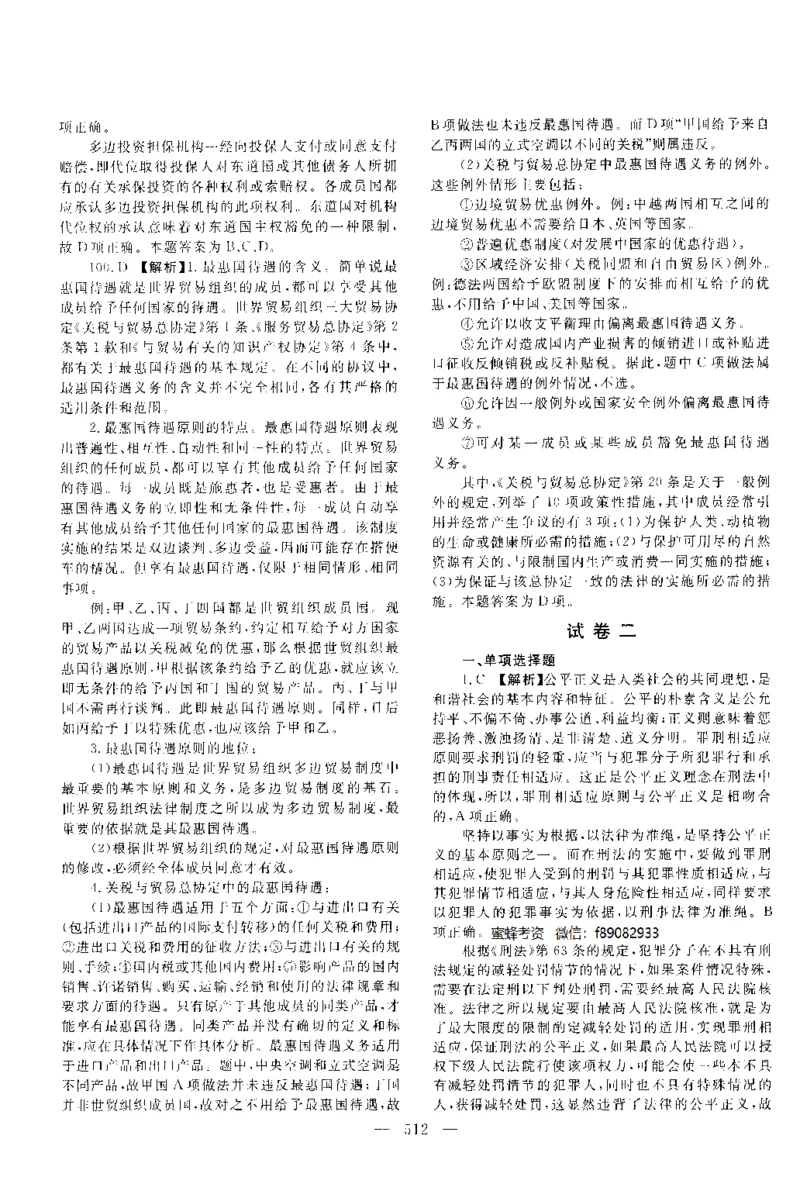 2014年客观题（答案及解析）_法考真题相关_真题（02-26）_1.客观题（2002-2025）_2002-2022真题（pdf版本推荐使用）_2014--2022答案解析（pdf）