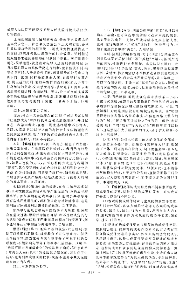 2014年客观题（答案及解析）_法考真题相关_真题（02-26）_1.客观题（2002-2025）_2002-2022真题（pdf版本推荐使用）_2014--2022答案解析（pdf）