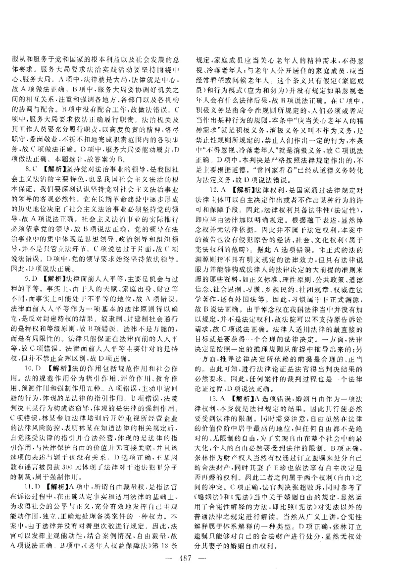 2014年客观题（答案及解析）_法考真题相关_真题（02-26）_1.客观题（2002-2025）_2002-2022真题（pdf版本推荐使用）_2014--2022答案解析（pdf）