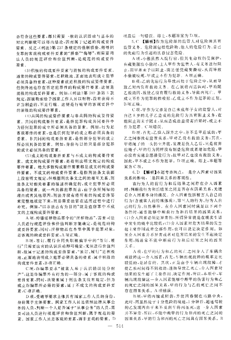 2014年客观题（答案及解析）_法考真题相关_真题（02-26）_1.客观题（2002-2025）_2002-2022真题（pdf版本推荐使用）_2014--2022答案解析（pdf）
