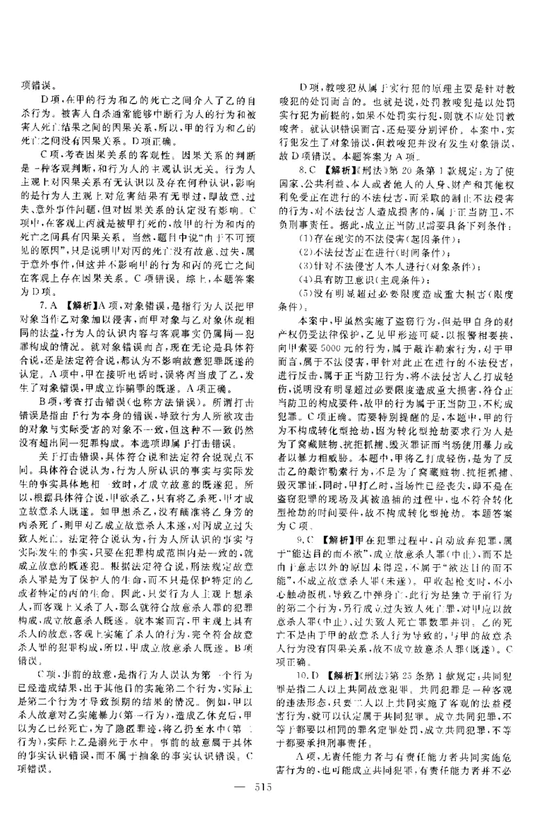 2014年客观题（答案及解析）_法考真题相关_真题（02-26）_1.客观题（2002-2025）_2002-2022真题（pdf版本推荐使用）_2014--2022答案解析（pdf）