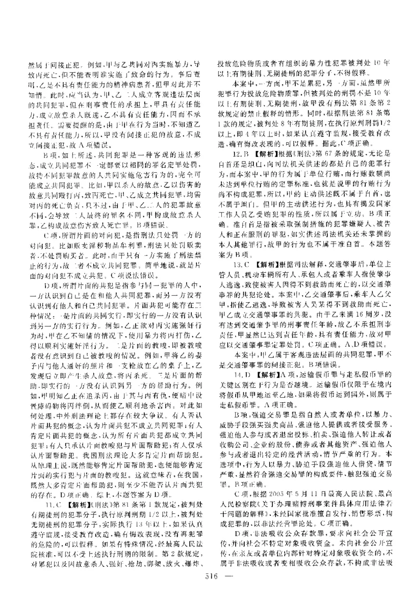 2014年客观题（答案及解析）_法考真题相关_真题（02-26）_1.客观题（2002-2025）_2002-2022真题（pdf版本推荐使用）_2014--2022答案解析（pdf）