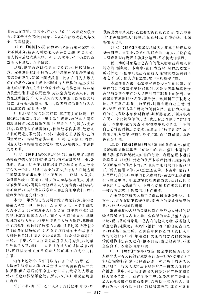 2014年客观题（答案及解析）_法考真题相关_真题（02-26）_1.客观题（2002-2025）_2002-2022真题（pdf版本推荐使用）_2014--2022答案解析（pdf）