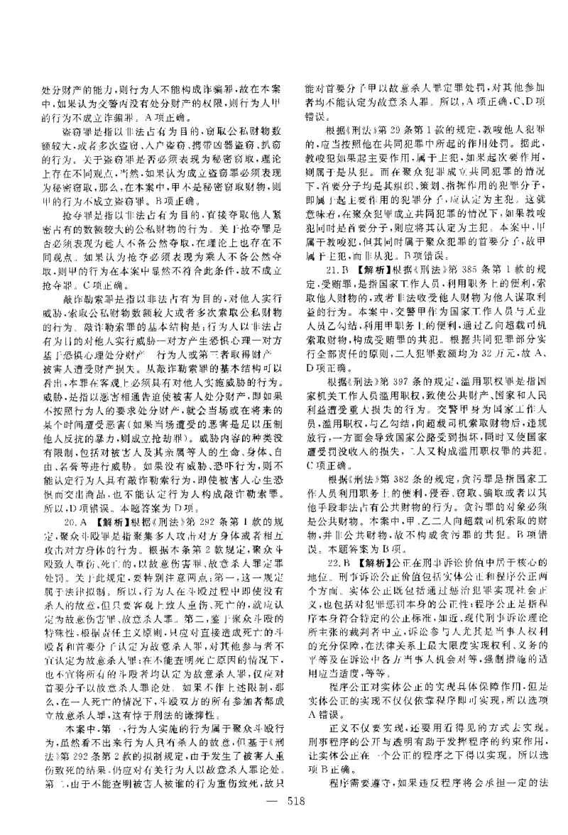 2014年客观题（答案及解析）_法考真题相关_真题（02-26）_1.客观题（2002-2025）_2002-2022真题（pdf版本推荐使用）_2014--2022答案解析（pdf）