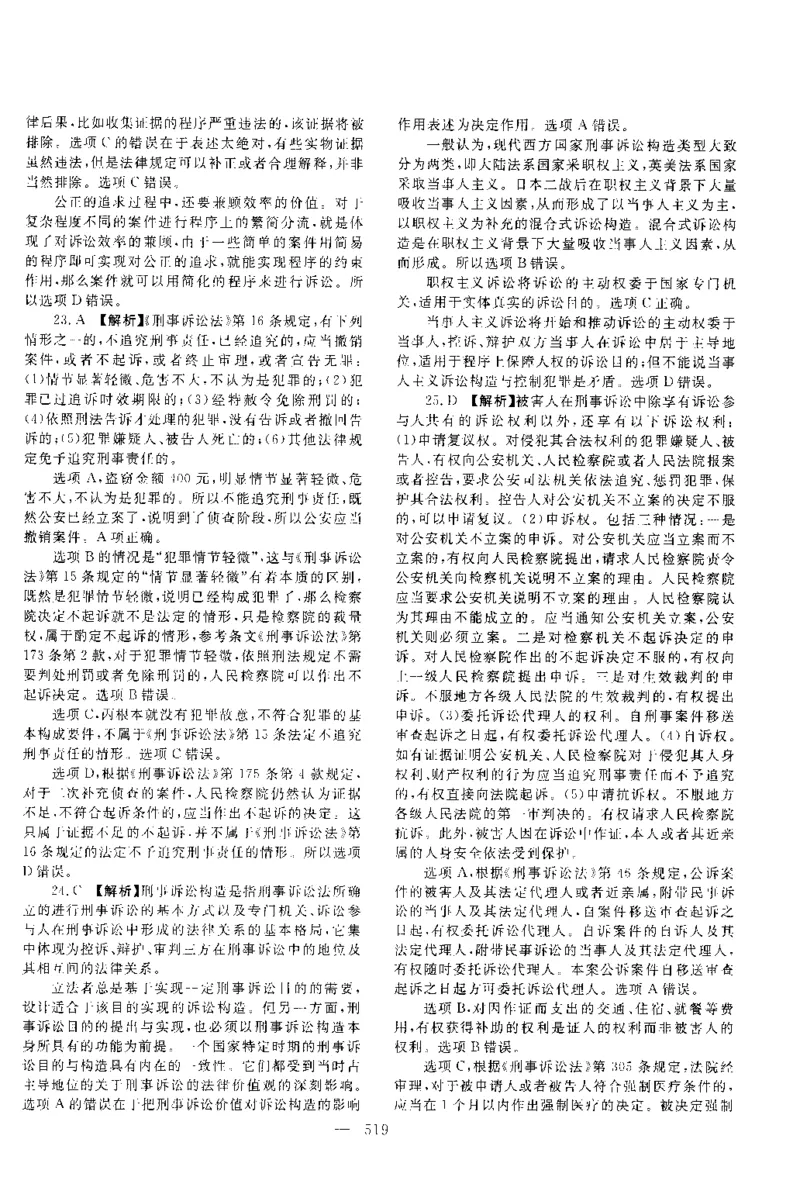 2014年客观题（答案及解析）_法考真题相关_真题（02-26）_1.客观题（2002-2025）_2002-2022真题（pdf版本推荐使用）_2014--2022答案解析（pdf）