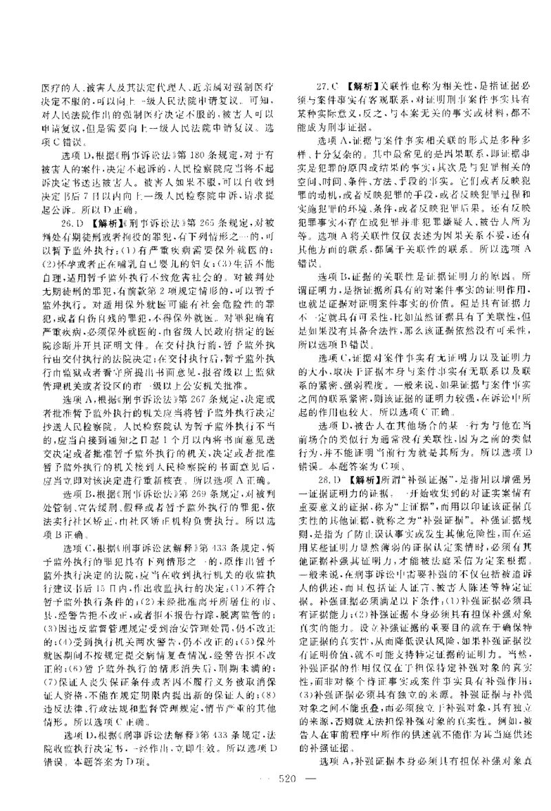 2014年客观题（答案及解析）_法考真题相关_真题（02-26）_1.客观题（2002-2025）_2002-2022真题（pdf版本推荐使用）_2014--2022答案解析（pdf）